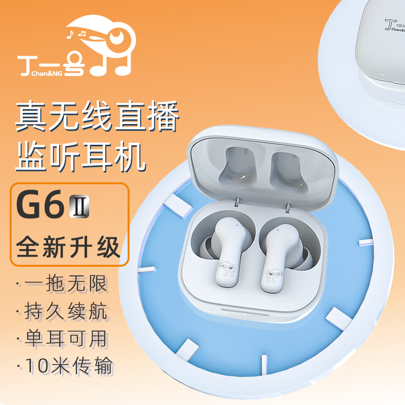丁一号【真无线】G6二代无线监听直播耳机专业耳返耳机声卡唱歌监听入耳式直播舞蹈抖音网红带货户外便携 【一拖二 二代】1发射器+2对耳机