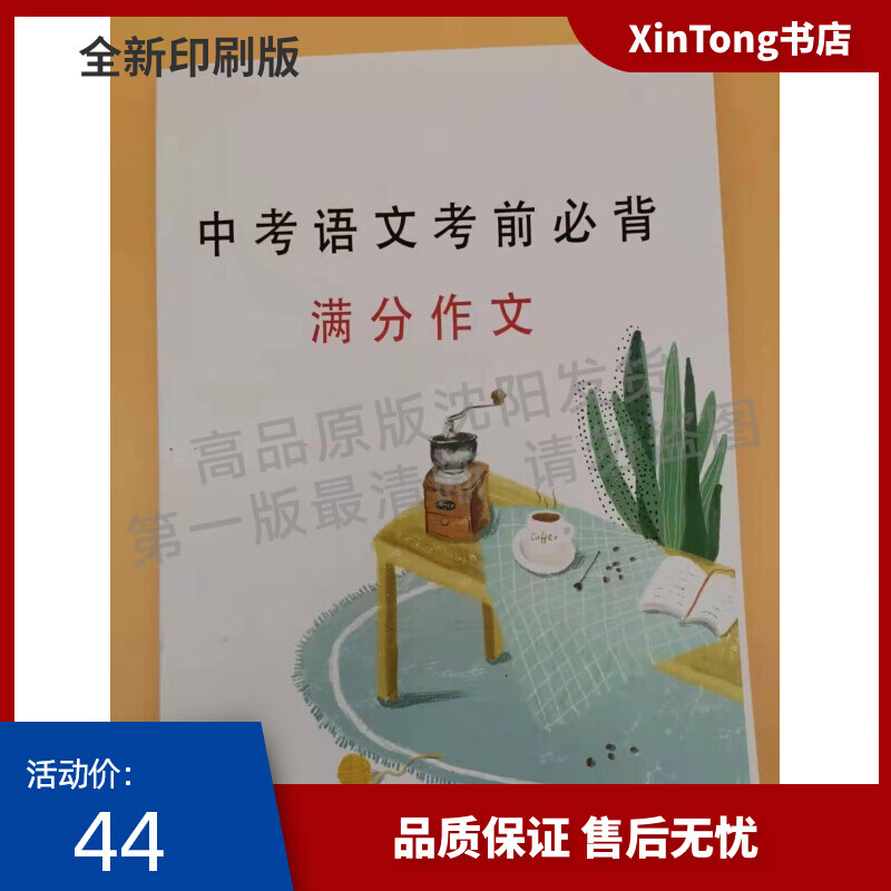 考前必背满分 主题讲解高分
