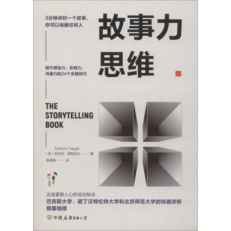 故事力思维