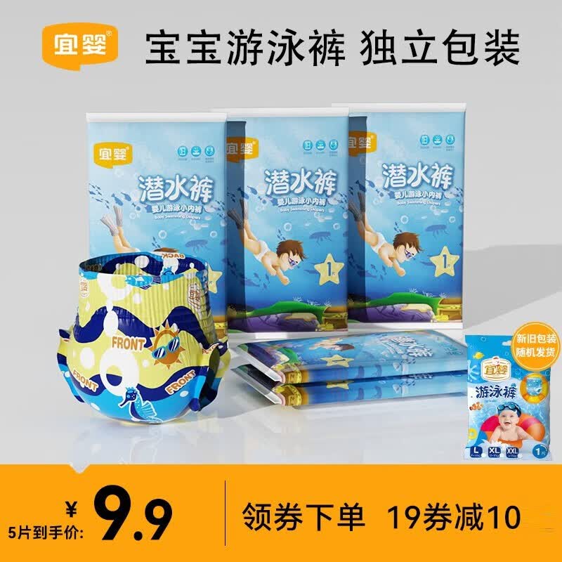 宜婴 婴儿游泳裤独立包装宝宝防水夏季超薄一次性尿不湿 XXXL号5片【17kg以上】使用感如何?