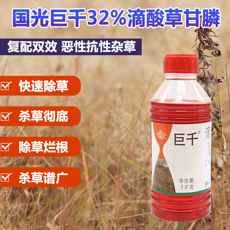国光巨千32%滴酸草甘膦除草烂根剂果园荒地道路林地防除恶性杂草水剂