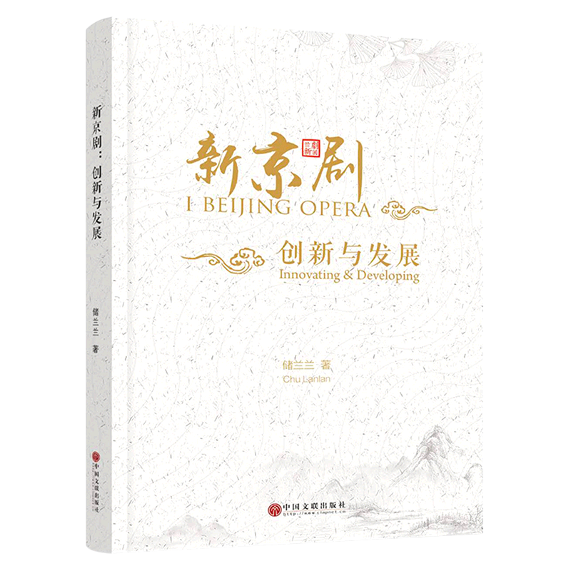 新京剧(创新与发展)