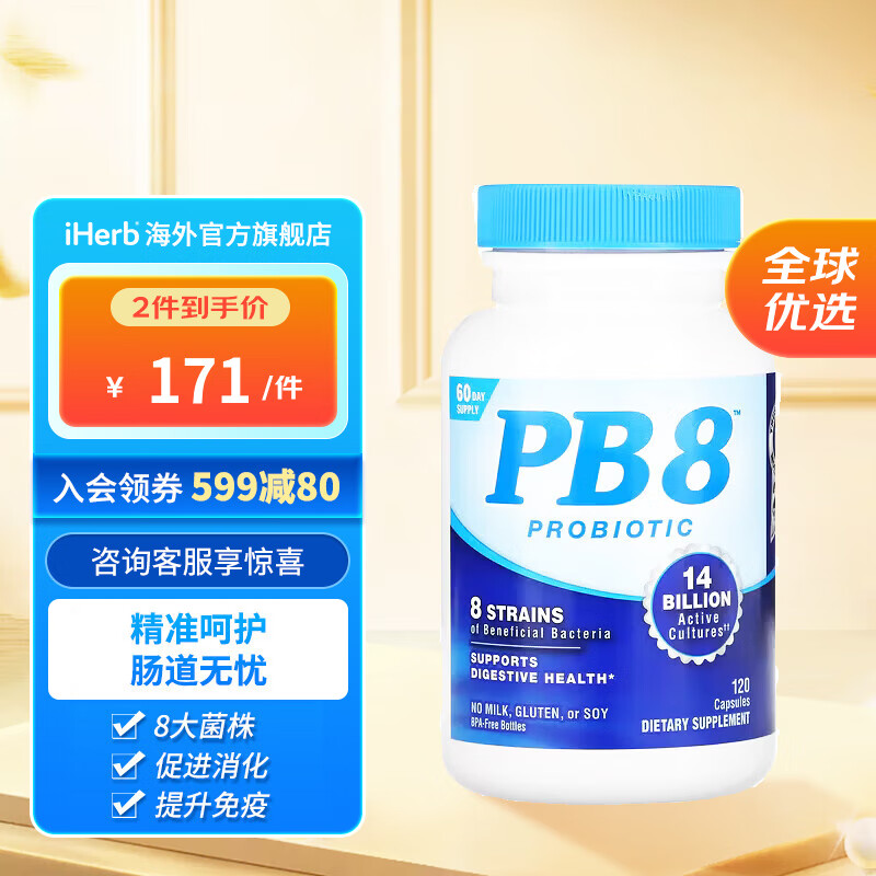 NutritionNow PB8益生菌配方胶囊 助消化肠胃养护调节肠胃便秘清宿便润肠道（无冷链） 120粒