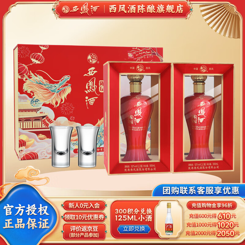 西凤酒  陈坛  绵柔凤香型酒   送礼白酒   52度 500mL 2瓶 陈坛上尊 礼盒装