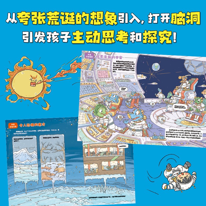 想象力大爆炸：超有趣的天文地理课（全9册）寒假书单暑假书单理化生书单科普启蒙漫画自主阅读 6-12岁小猛犸童书暑假阅读暑假课外书课外暑假自主阅读暑期假期读物详情图