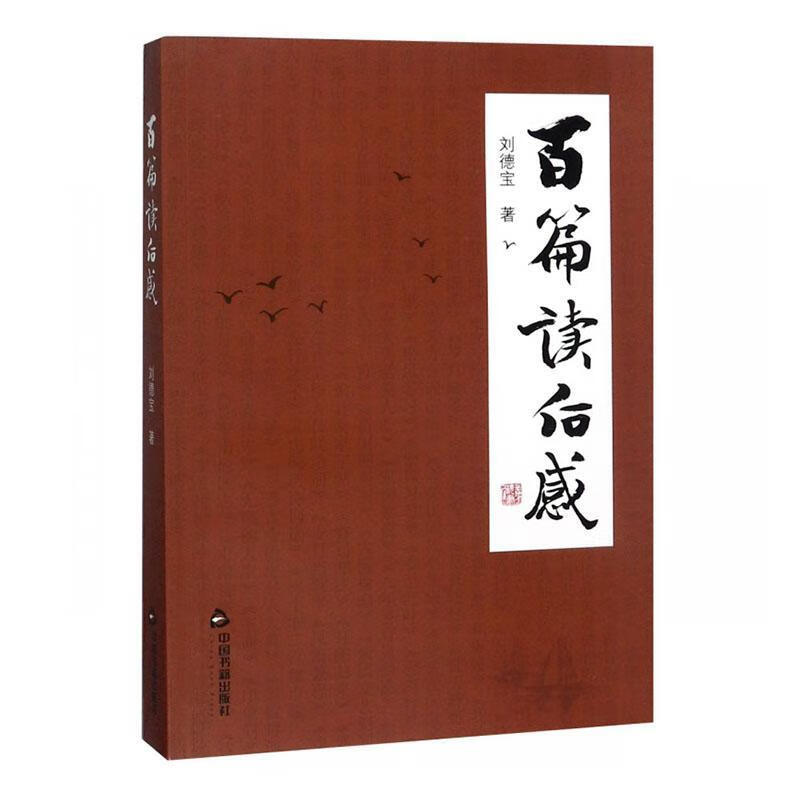 现货速发  篇读后感   中国书籍出版社   9787506859813