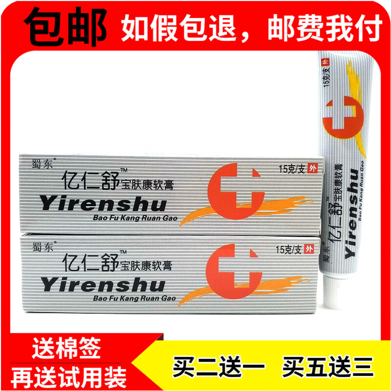 【京药房直发】【买2贈1 买5贈3】亿仁舒宝肤康软膏蜀蓉堂亿仁舒乳膏