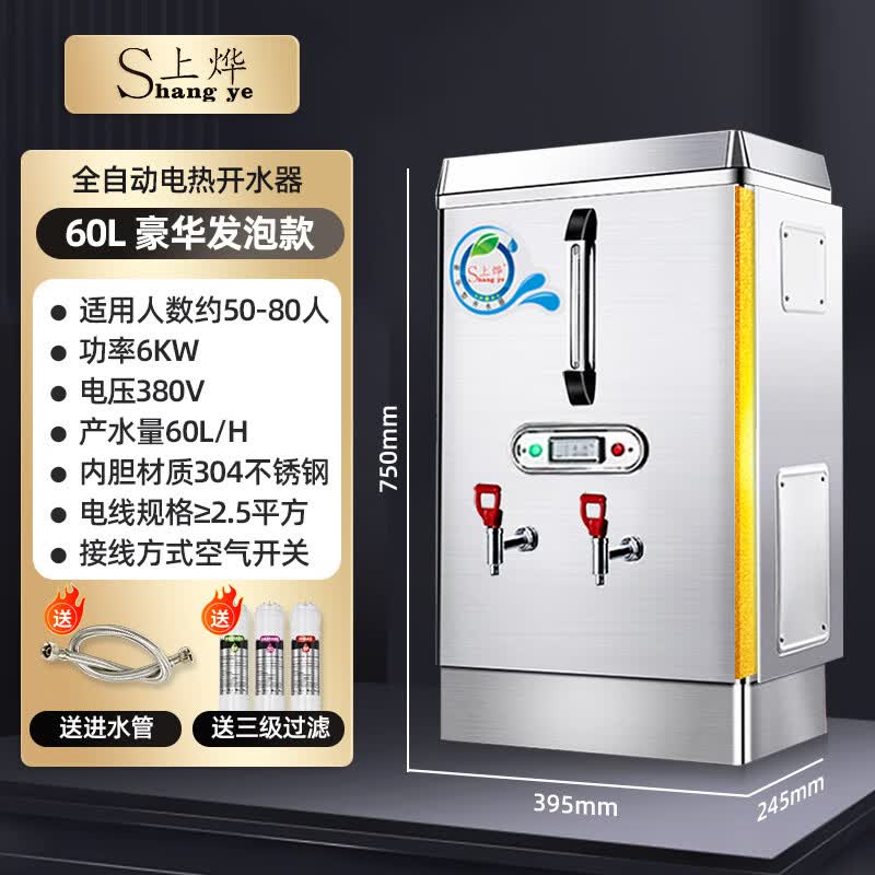 器商用全自动开水机工地饭店办公热水箱炉大容量加厚 6kw—380v 节能