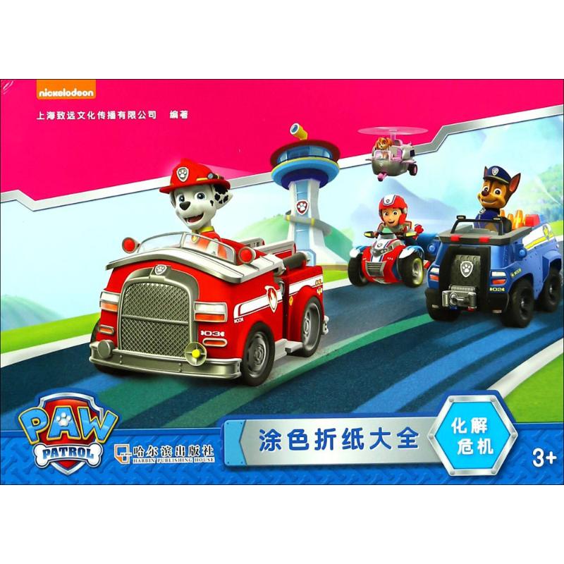化解危机 上海致远文化传播有限公司著【放心选购】