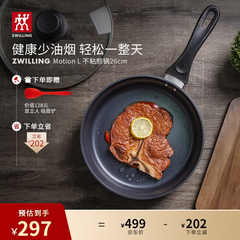 双立人（ZWILLING）不粘煎锅平底锅炒菜煎蛋炸锅牛排锅26cm炒菜锅少油烟锅具Motion L高性价比高么？
