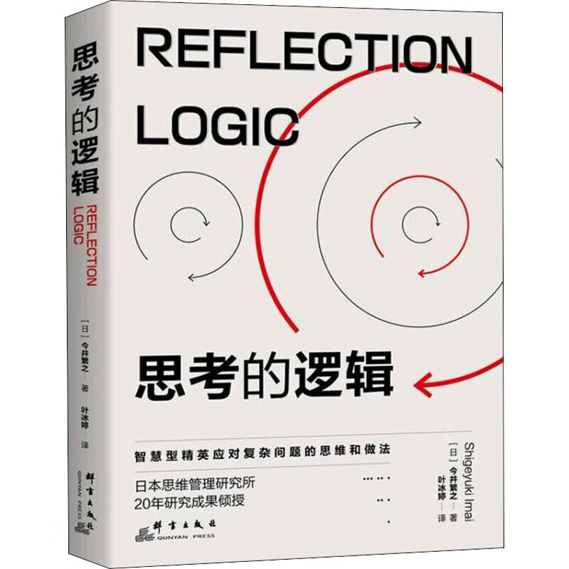 思考的逻辑 图书