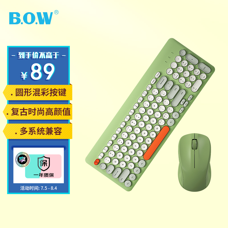 航世（BOW）MK221 无线键盘鼠标套装 混彩复古巧克力无线键鼠 笔记本台式通用键鼠套装 橙灰绿
