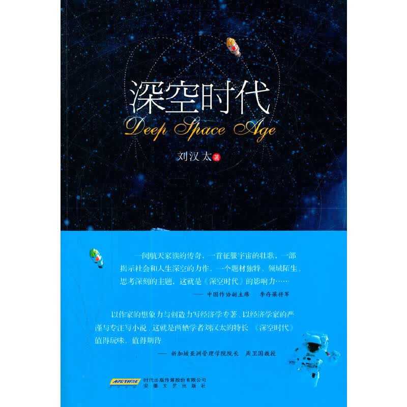 深空时代
