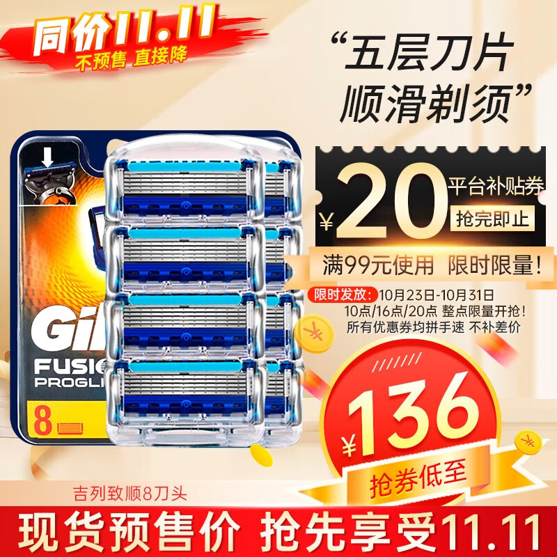 吉列（Gillette）锋隐致顺剃须刀手动刮胡刀胡须刀头锋速5层刀片 致顺8刀头【大包装更划算】