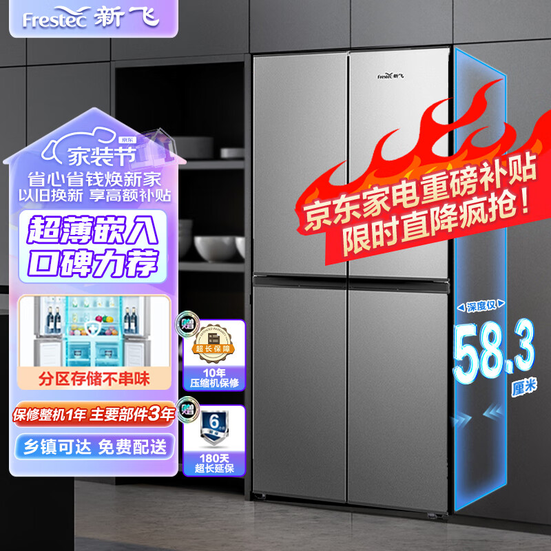 新飞（Frestec）382升 超薄嵌入 十字对开多门电冰箱 精细存储 一体照明 炫彩空间BCD-382LT8EH