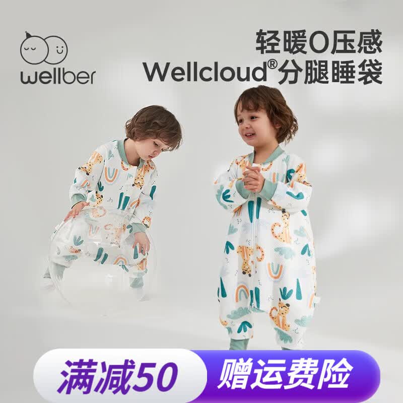 威尔贝鲁（WELLBER）儿童睡袋分腿纯棉夹棉秋冬空气层婴儿宝宝防踢被子 豹子(18-22℃) 85(建议身高90-100cm宝宝)高性价比高么？