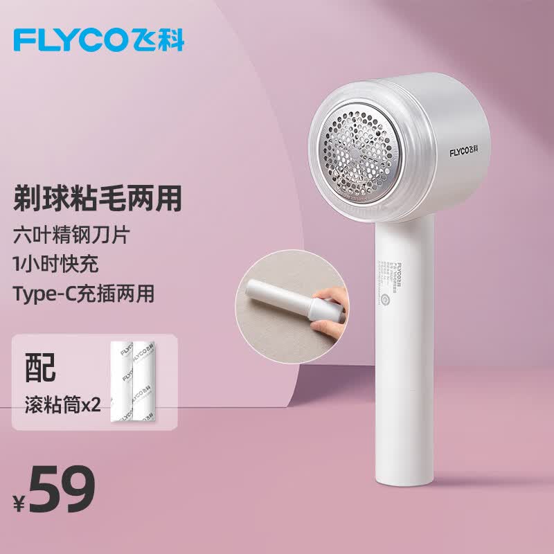 飞科（FLYCO）毛球修剪器 FR5251粘剃两用去毛球器剪毛器 （配原装黏毛滚2个）怎么样,好用不?