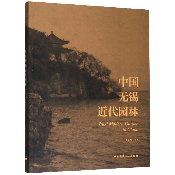 中国无锡近代园林