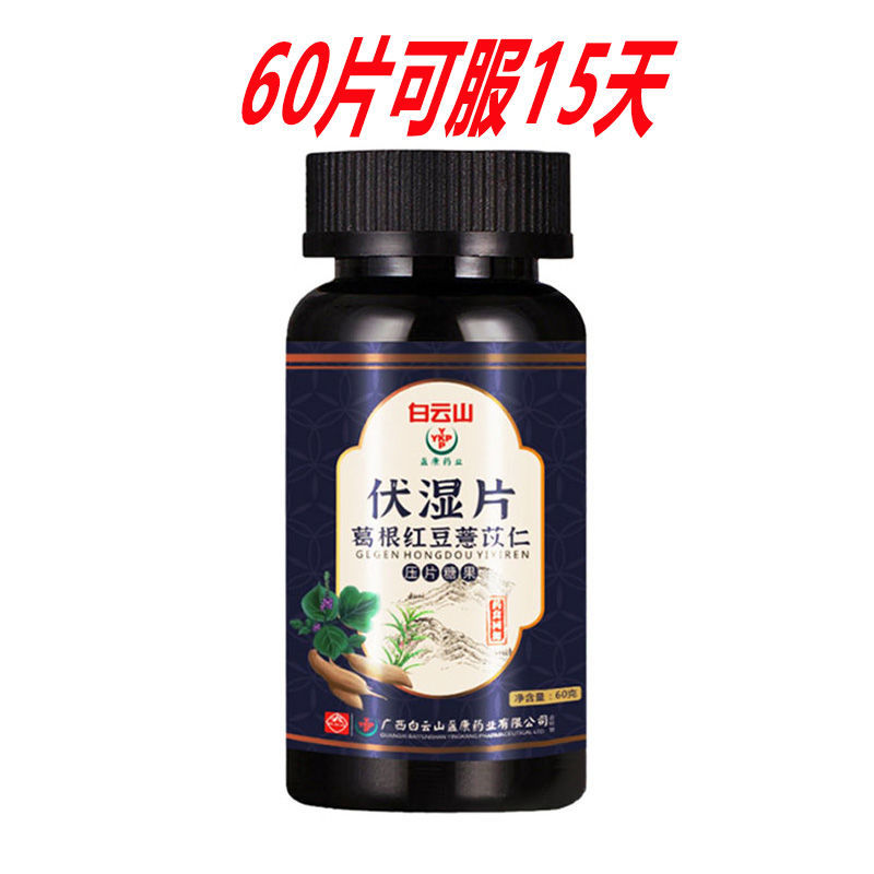 伏湿片可搭茶片体内湿气寒气太重 一盒体验装