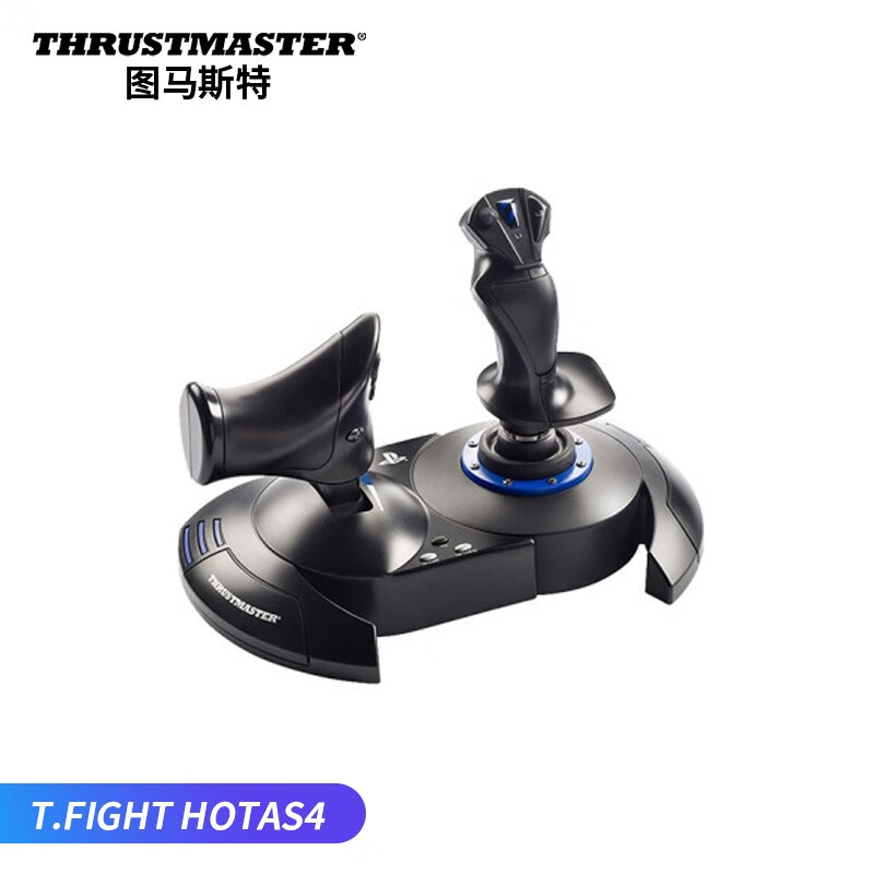 图马思特 T.Flight Hotas4 皇牌空战利器 进阶级双手飞行摇杆 兼容PS4/PC平台 H T.Flight Hotas4 