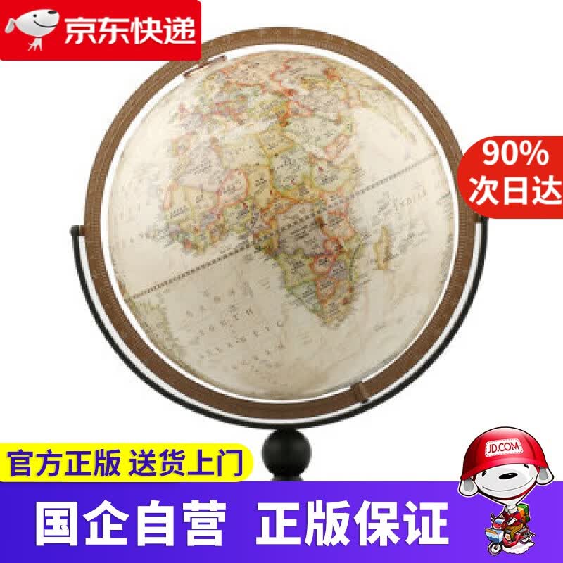 【新华书店】博目 30cm中英文政区复古立体地球仪 办公用品 创意礼品 办公书房装饰摆件 北京博目地图制品有限公