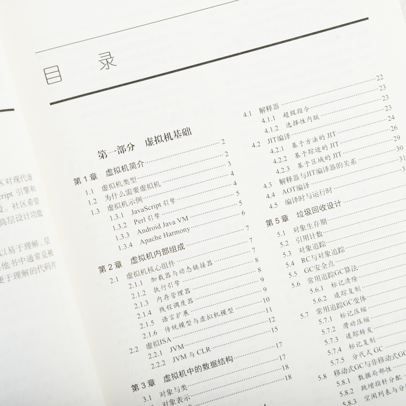 虚拟机设计与实现 以JVM为例(图灵出品)详情图