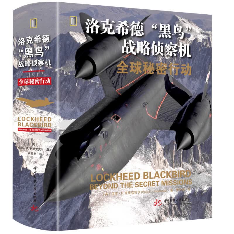 洛克希德“黑鸟”战略侦察机:全球秘密行动