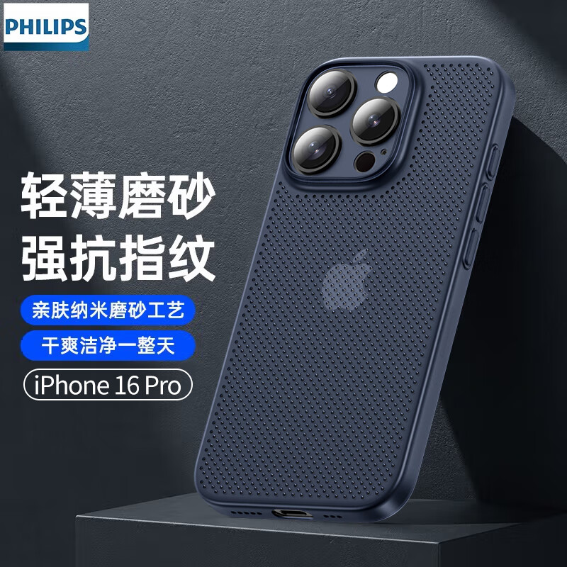 飞利浦苹果16promax手机壳透气散热iphone16pro手机套男士简约商务手机保护套 苹果16pro-透蓝-轻奢磨砂