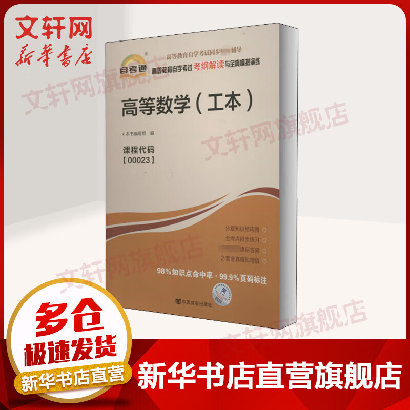 高等数学(工本)