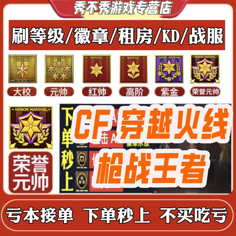 cf代练穿越火线手游端游刷经验等级速刷打排位徽章租房生化做活动异地