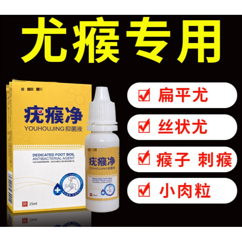 妮美龙疣瘊净肉粒疙瘩除颈部手上长疣跖尤刺猴肉l刺肉赘瘊l子痦子胳膊上 一瓶装