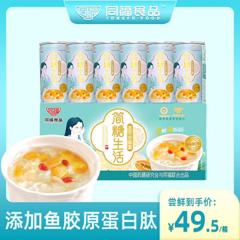 同福碗粥 同福（TONGFU PORRIDGE）八宝粥木瓜银耳羹胶原蛋白肽速食粥食早餐代餐礼盒装 0脂木瓜雪耳羹 200g*6