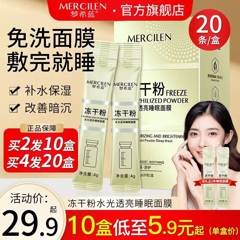 梦希蓝冻干粉睡眠免洗面膜女补水夜间保湿嫩白涂抹式面膜熬夜冻膜 1盒睡眠面膜【加2条试用】