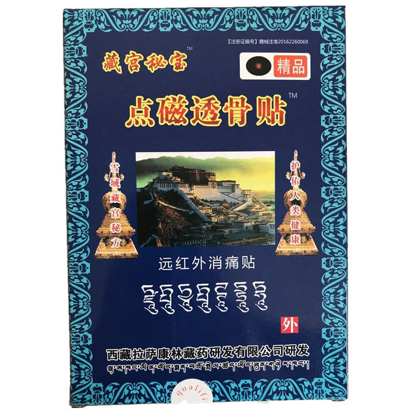 藏宫秘宝点磁透骨贴远红外消痛贴风湿膏贴颈椎贴肩周疼腰腿疼 5盒基础