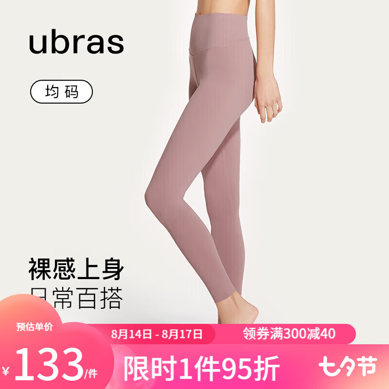 ubras无尺码轻薄裸感打底裤女瑜伽裤鲨鱼裤骑行裤运动裤长裤-雾玫瑰高性价比高么？