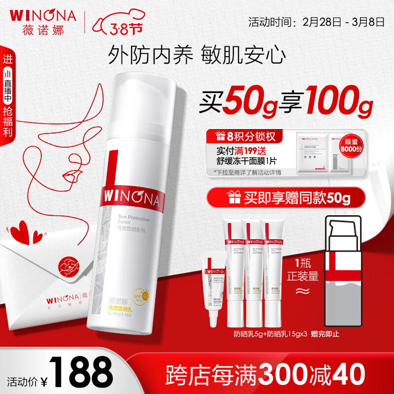 薇诺娜清透防晒乳50gSPF48PA+++防晒霜隔离霜护肤品女神节礼物