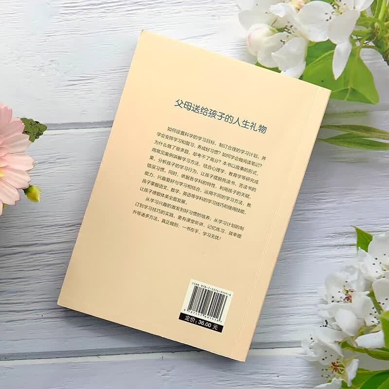 给孩子的第一本学习方法书+父母的语言 父母讲给孩子的100句金句详情图