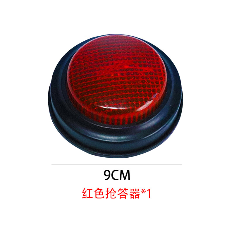 知识竞赛抢答器知识竞赛亮灯无线儿童教具按钮课堂家i用比 红色抢答器