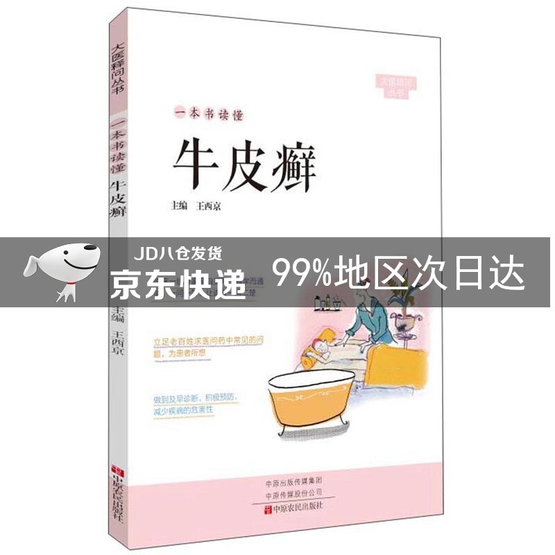 一本书读懂牛皮癣
