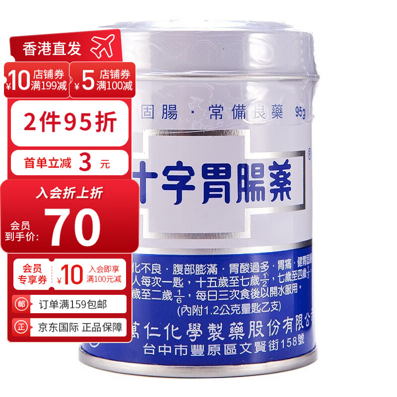 【香港直邮】香港直邮 中国台湾进口 金十字胃肠药 胃肠散 肠胃药 胃