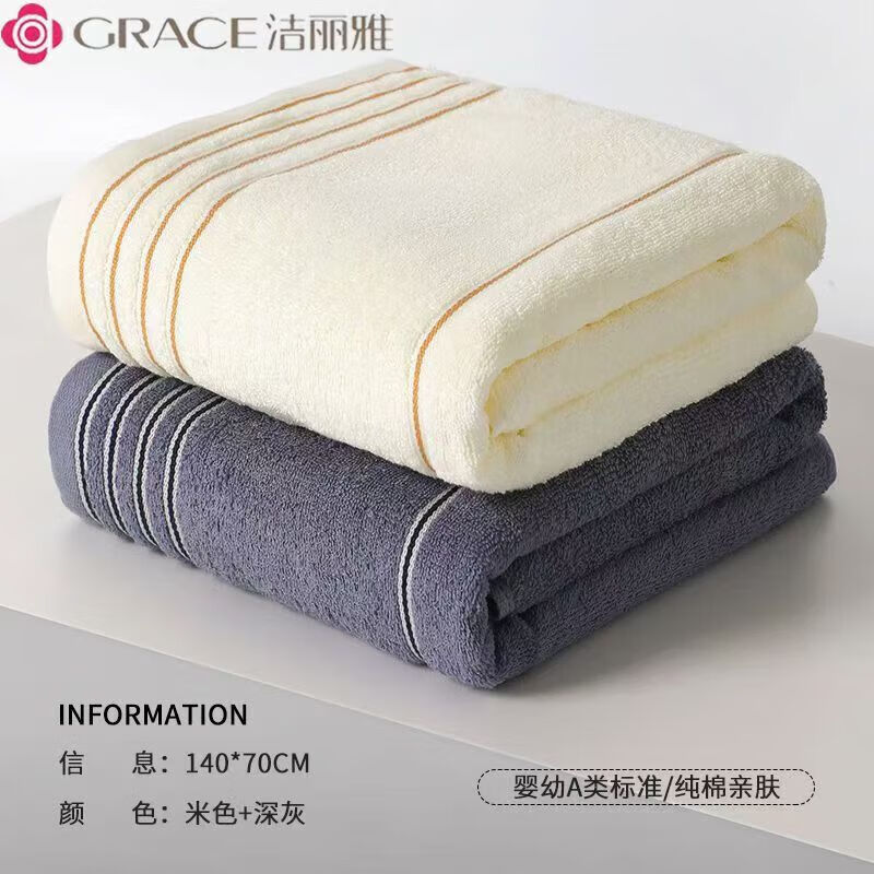 洁丽雅（grace）洁丽雅纯棉浴巾成人100%全棉不掉毛A类柔软吸水加大加厚毛巾 【新疆棉-纯棉浴巾】米+深灰