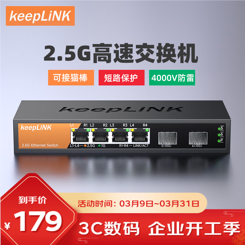 keepLINK KP-9000-6XH-X2   6口企业级2.5G交换机安防监控网络组网分线器