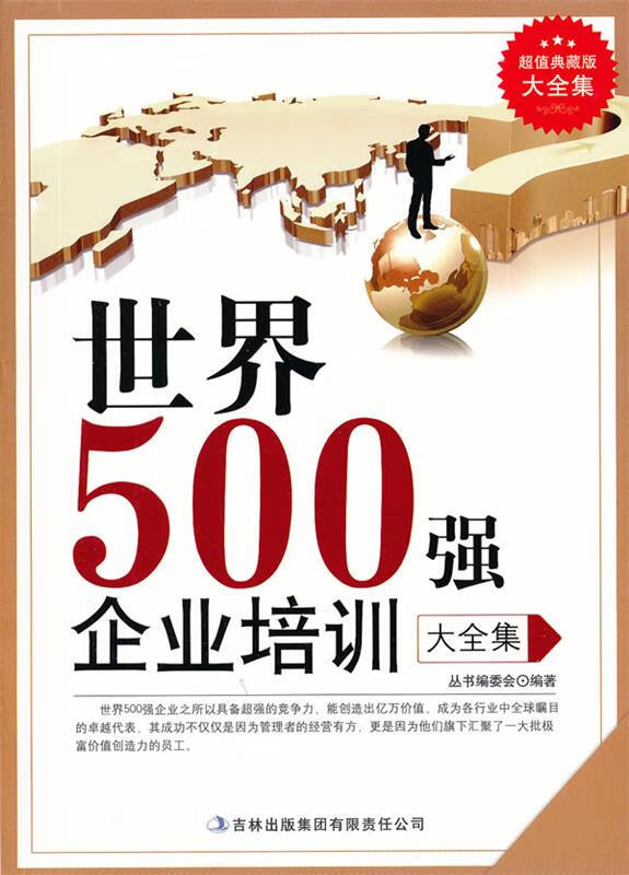 世界500强企业培训