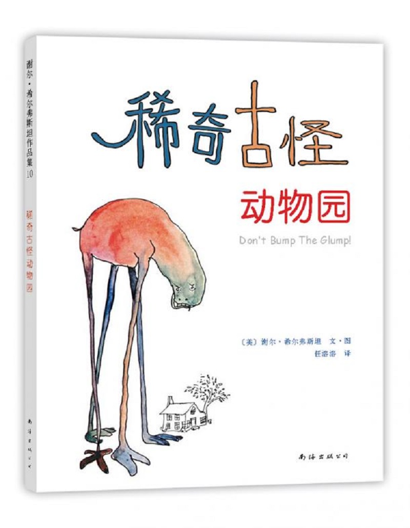 稀奇古怪动物园（爱心树童书）怎么样,好用不?