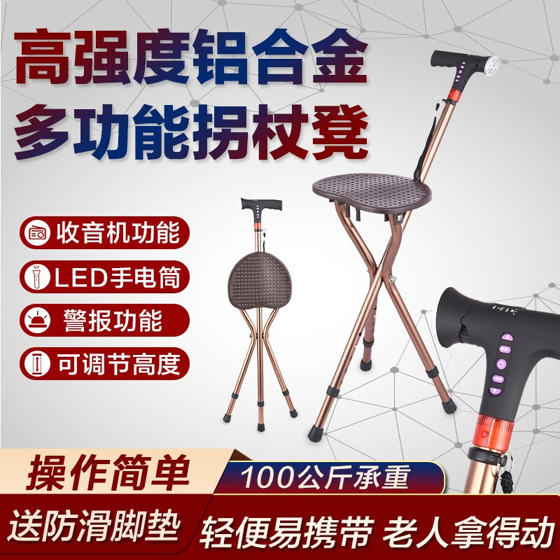 佳佳康  老年人多功能智能拐杖凳 收音机手杖 三脚凳拐杖椅 收音机