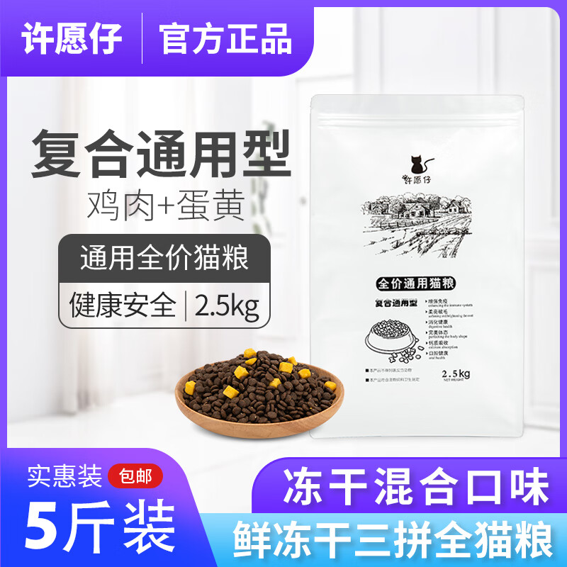 smvp许愿仔猫粮官方 全价冻干营养袋装通用5斤装  2.