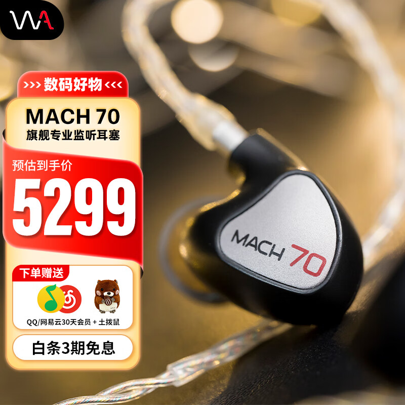 威士顿（Westone） 马赫MACH80入耳式耳机八单元动铁监听耳机HiFi耳塞 MACH70