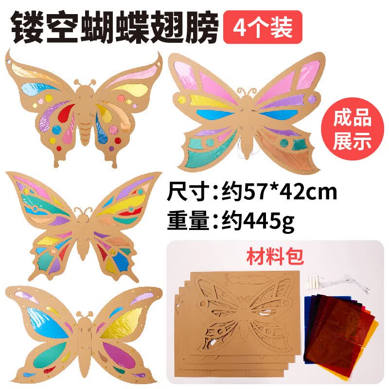 户外开学季镂空蝴蝶翅膀手工diy制作材料包创意幼儿园儿童节玩具 镂空