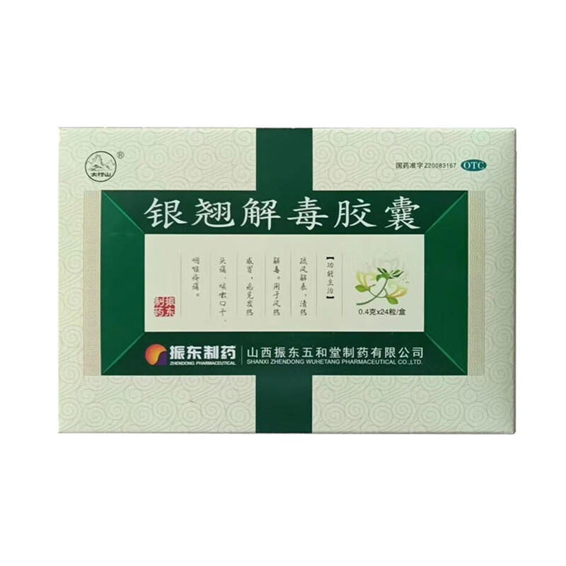 太行山 银翘解毒胶囊 0.4g*24粒 1盒装