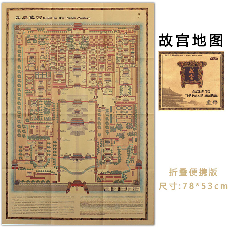 【手绘典藏】故宫地图全景平面图 展开78x53厘米 欢迎来北京旅游